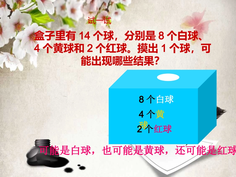 北师大版数学三年级上册可能性_第3页