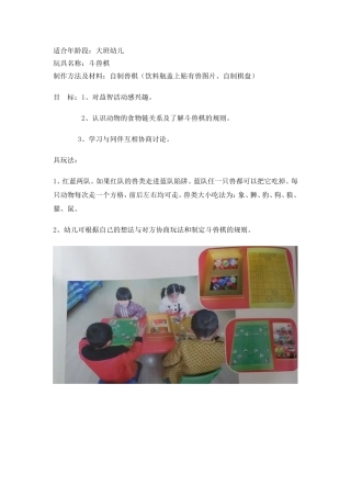 自制幼儿玩具—襄汾县第二幼儿园王琨