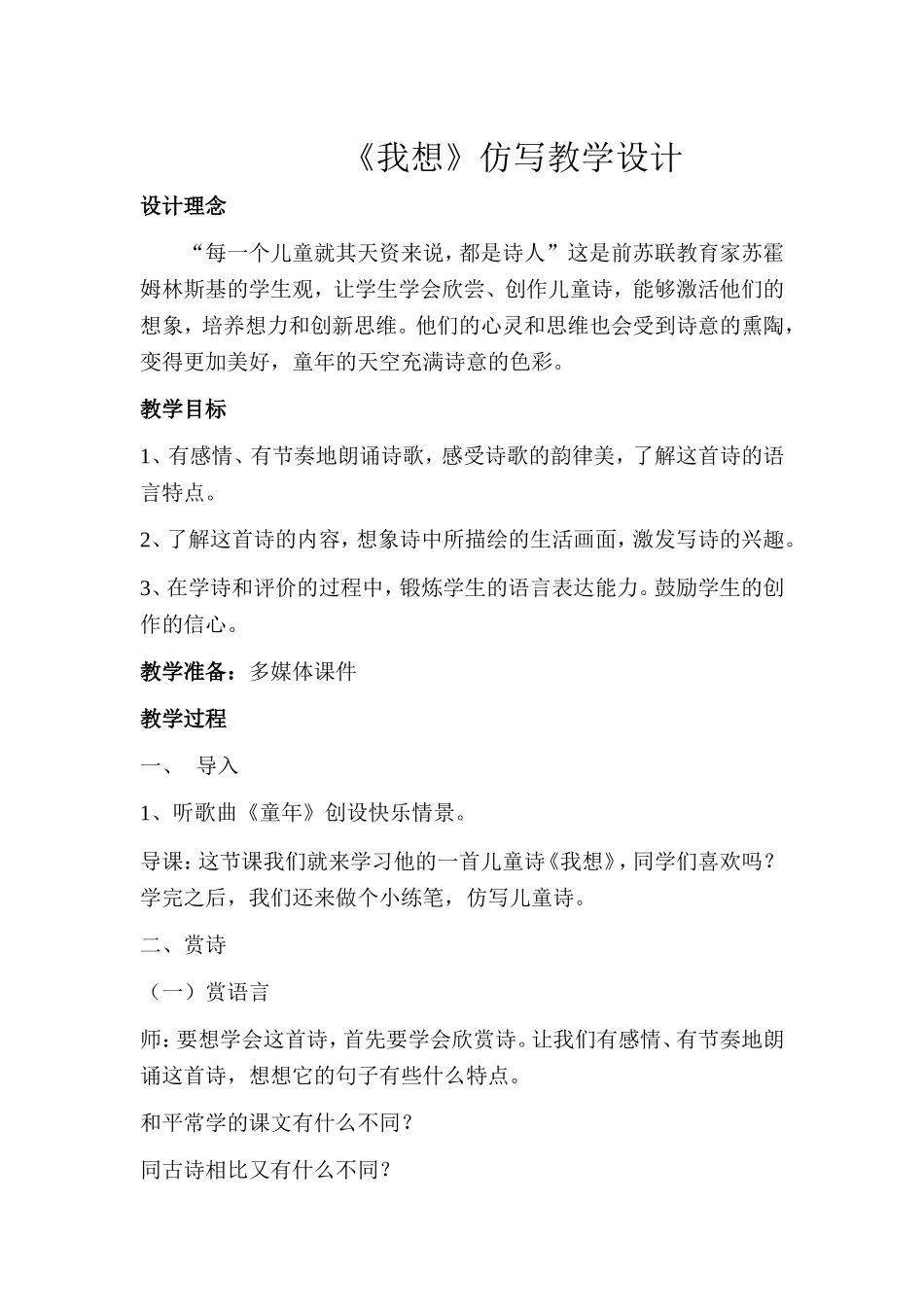 仿写儿童诗《我想》教学设计_第1页
