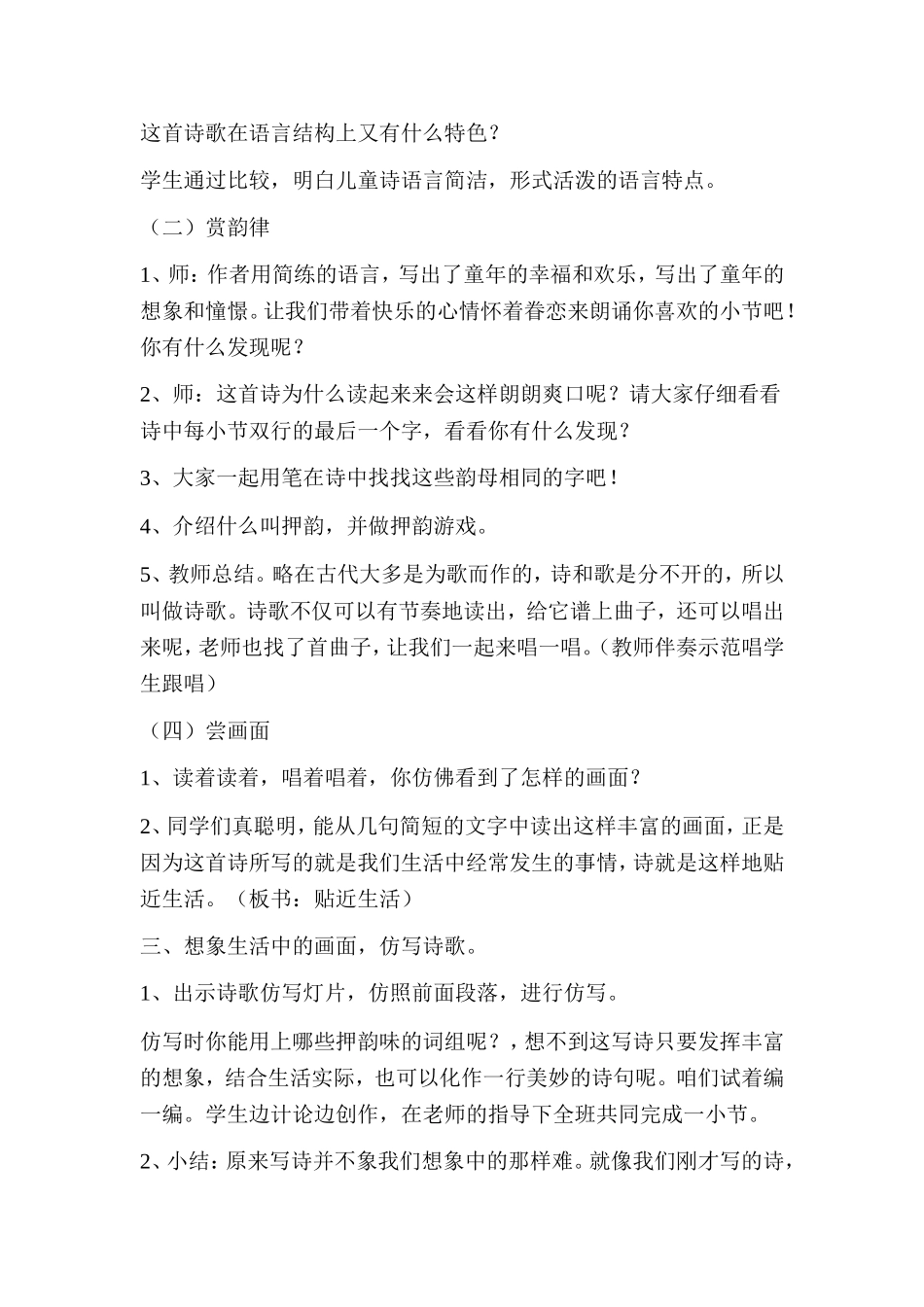 仿写儿童诗《我想》教学设计_第2页