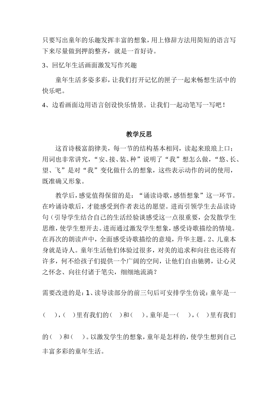 仿写儿童诗《我想》教学设计_第3页