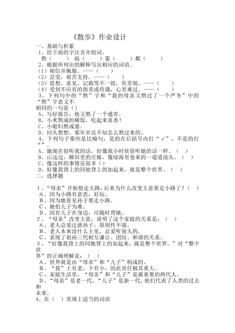 《散步》作业设计_第1页