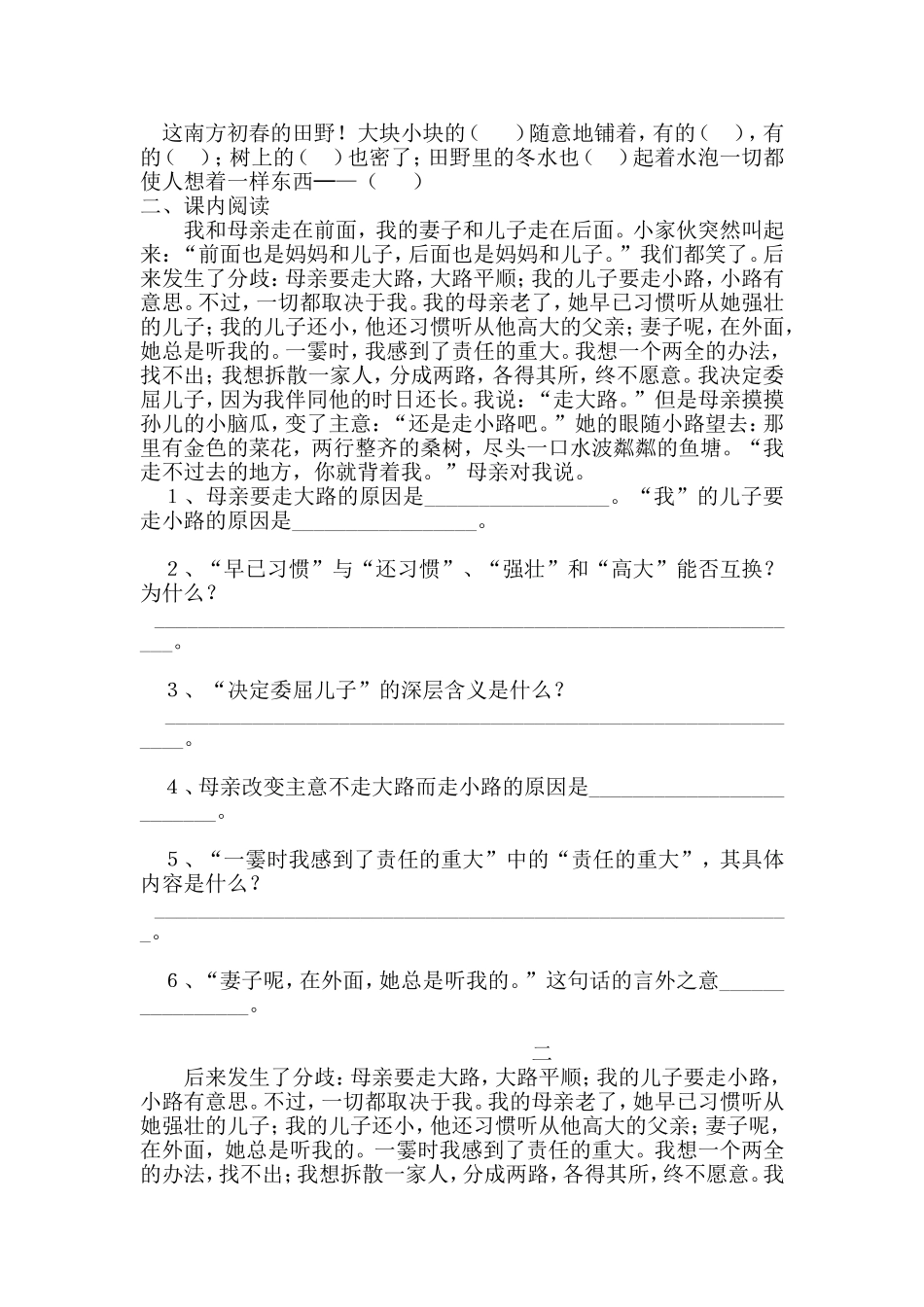 《散步》作业设计_第2页