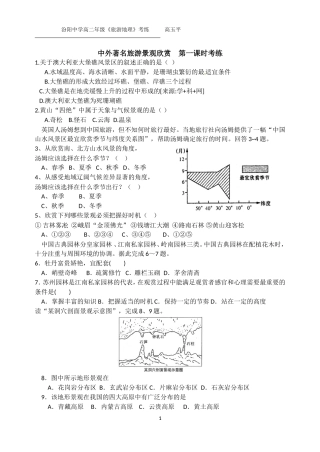 中外著名旅游景观欣赏第一课时考练