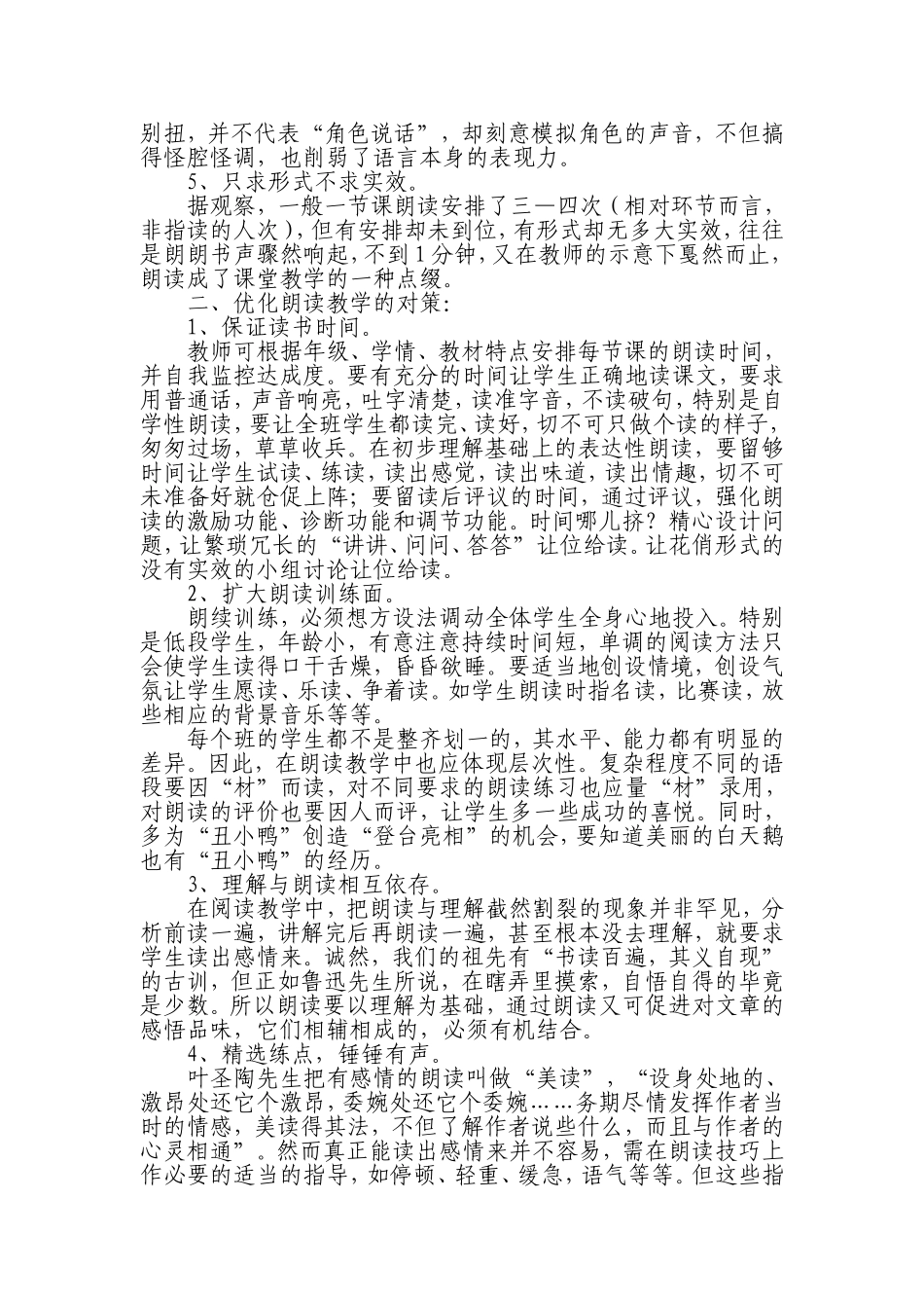 浅谈目前农村小学语文朗读教学存在的问题及对策_第2页