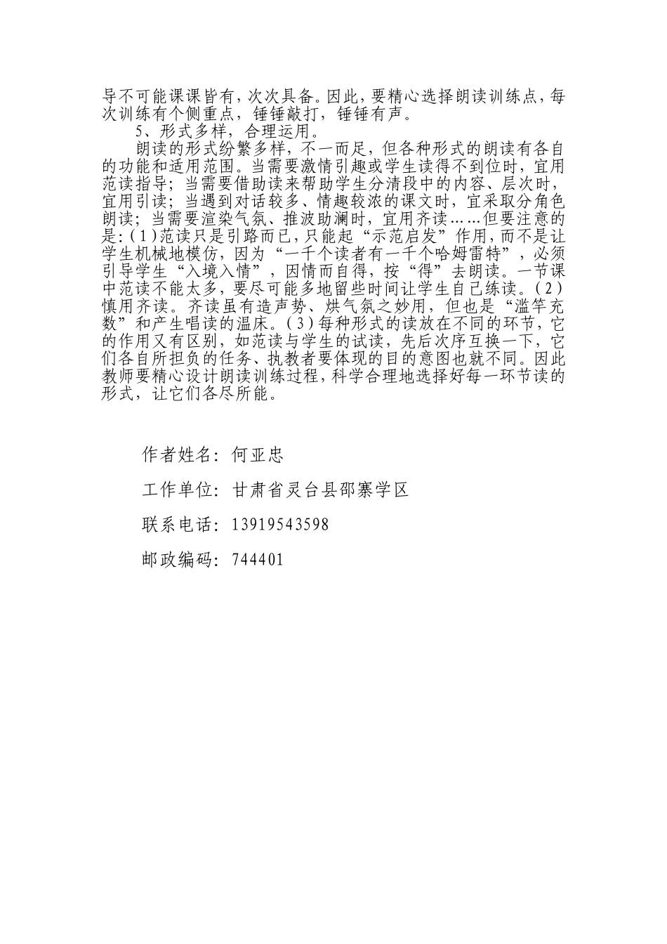 浅谈目前农村小学语文朗读教学存在的问题及对策_第3页