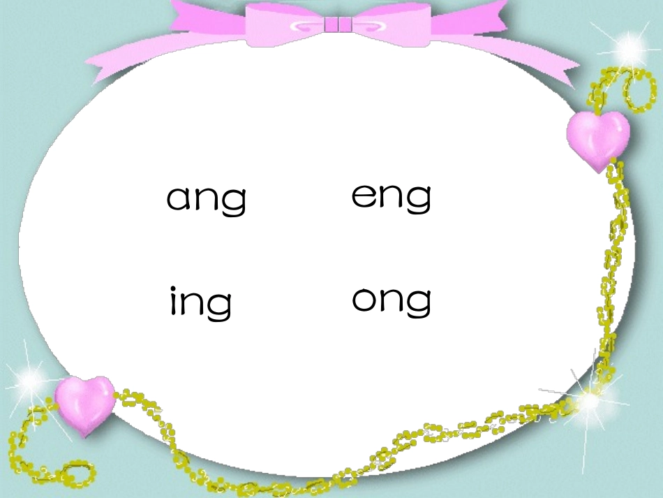 angengingong第二课时_第2页