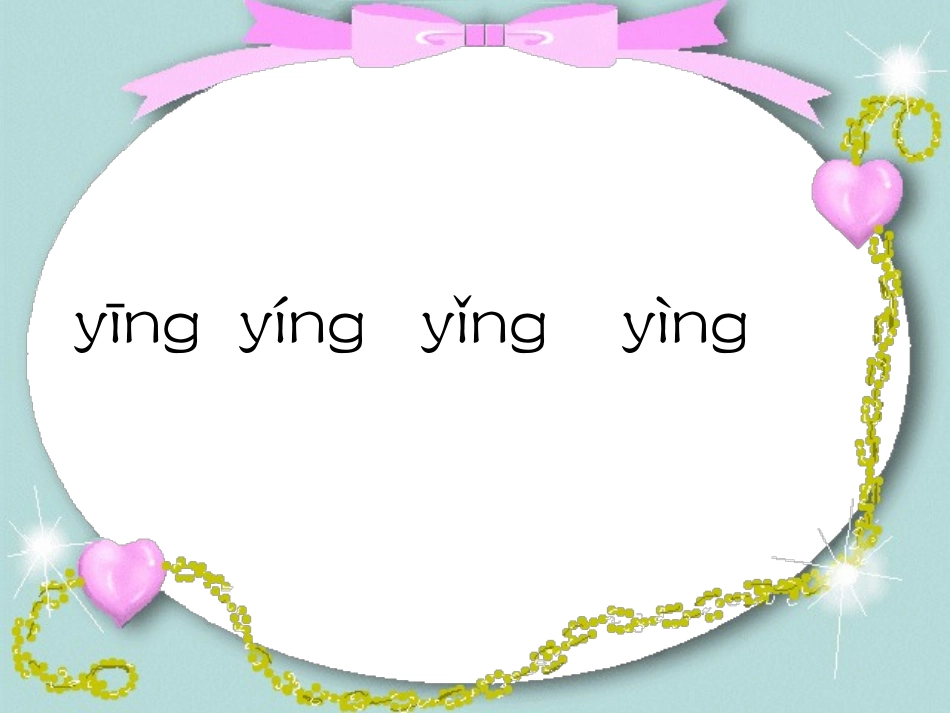 angengingong第二课时_第3页