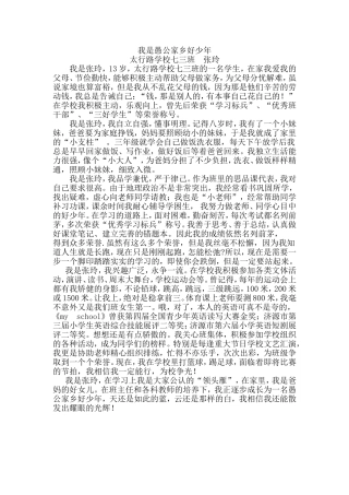 愚公家乡好少年张玲