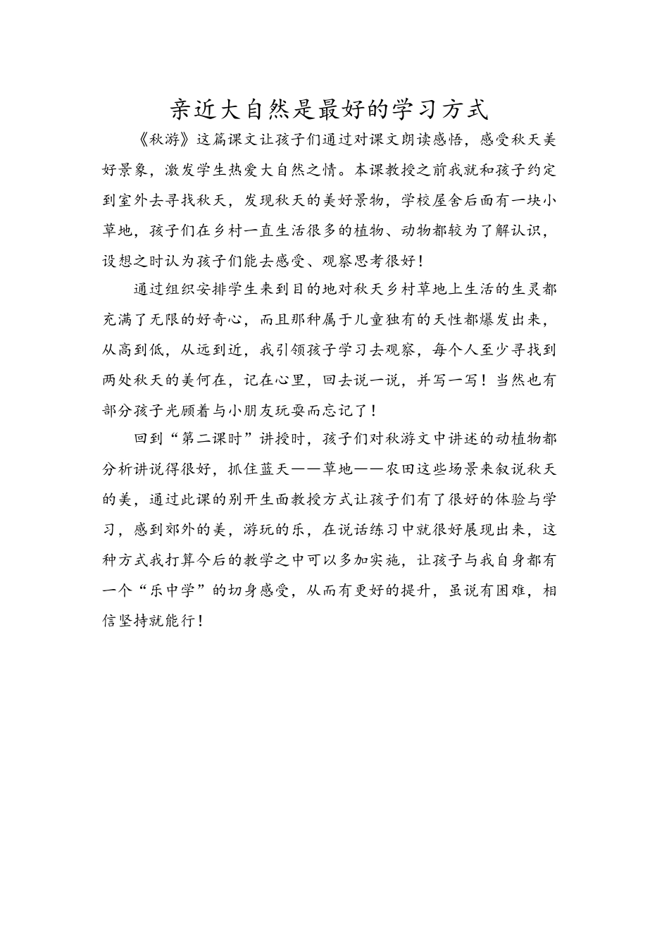 教学教后随感_第1页