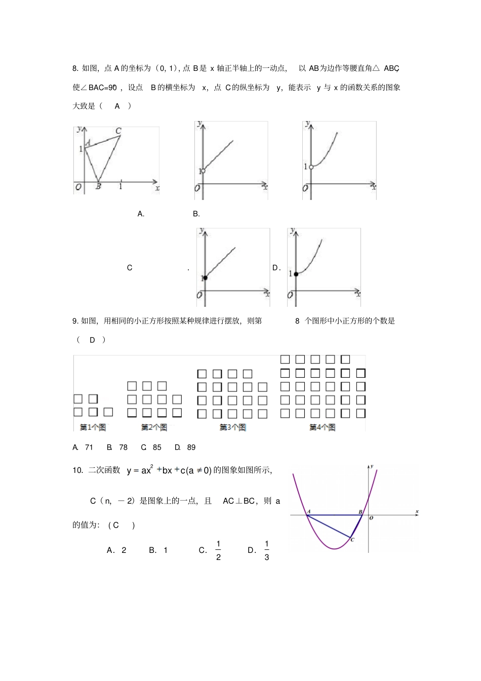 【人教版】2019年全真试题中考数学模拟试题十_第2页