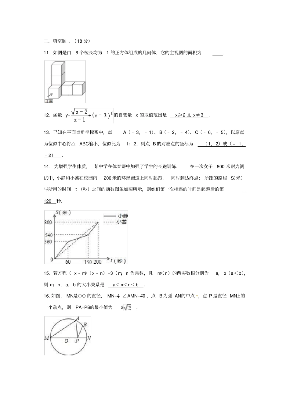 【人教版】2019年全真试题中考数学模拟试题十_第3页
