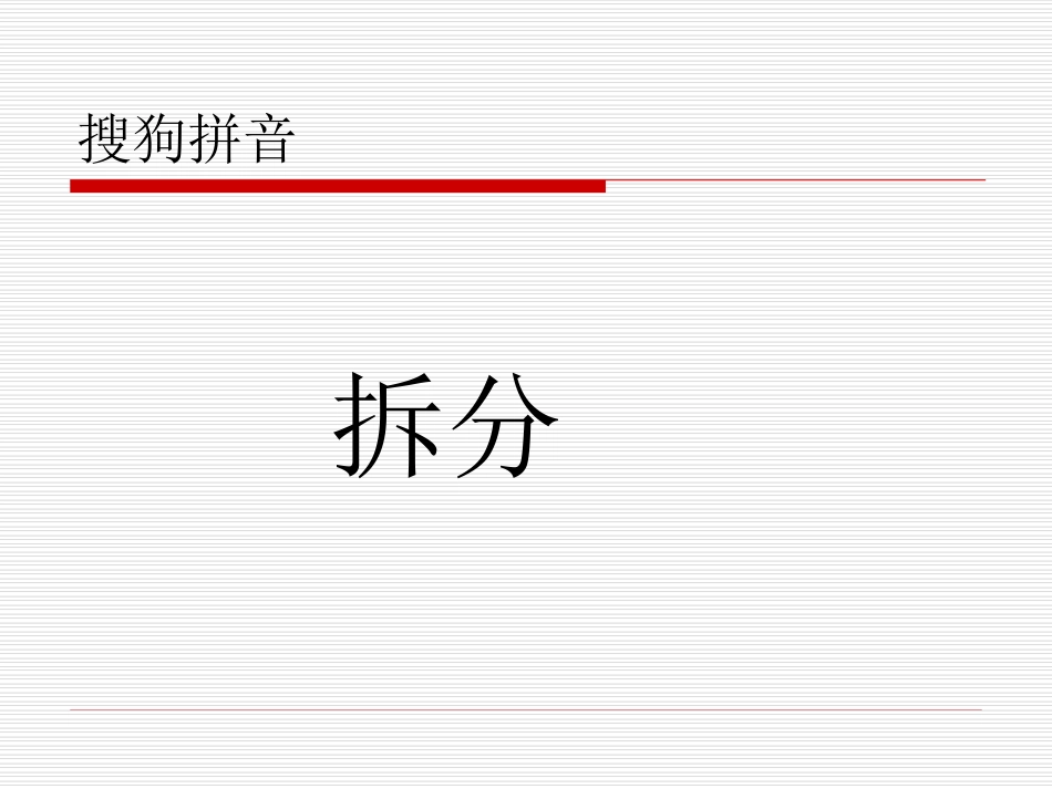特殊汉子输入_第3页