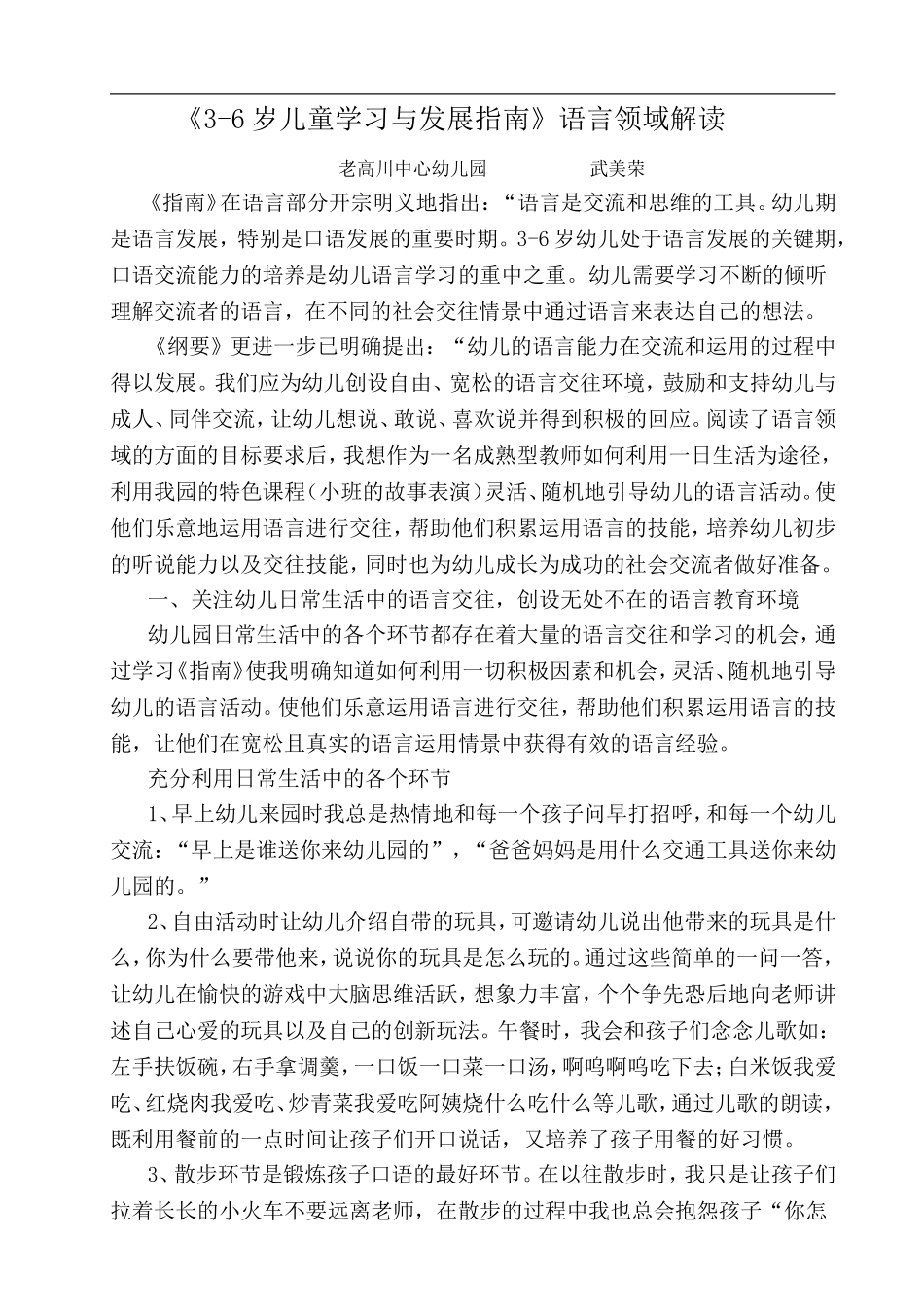 语言领域解读_第1页