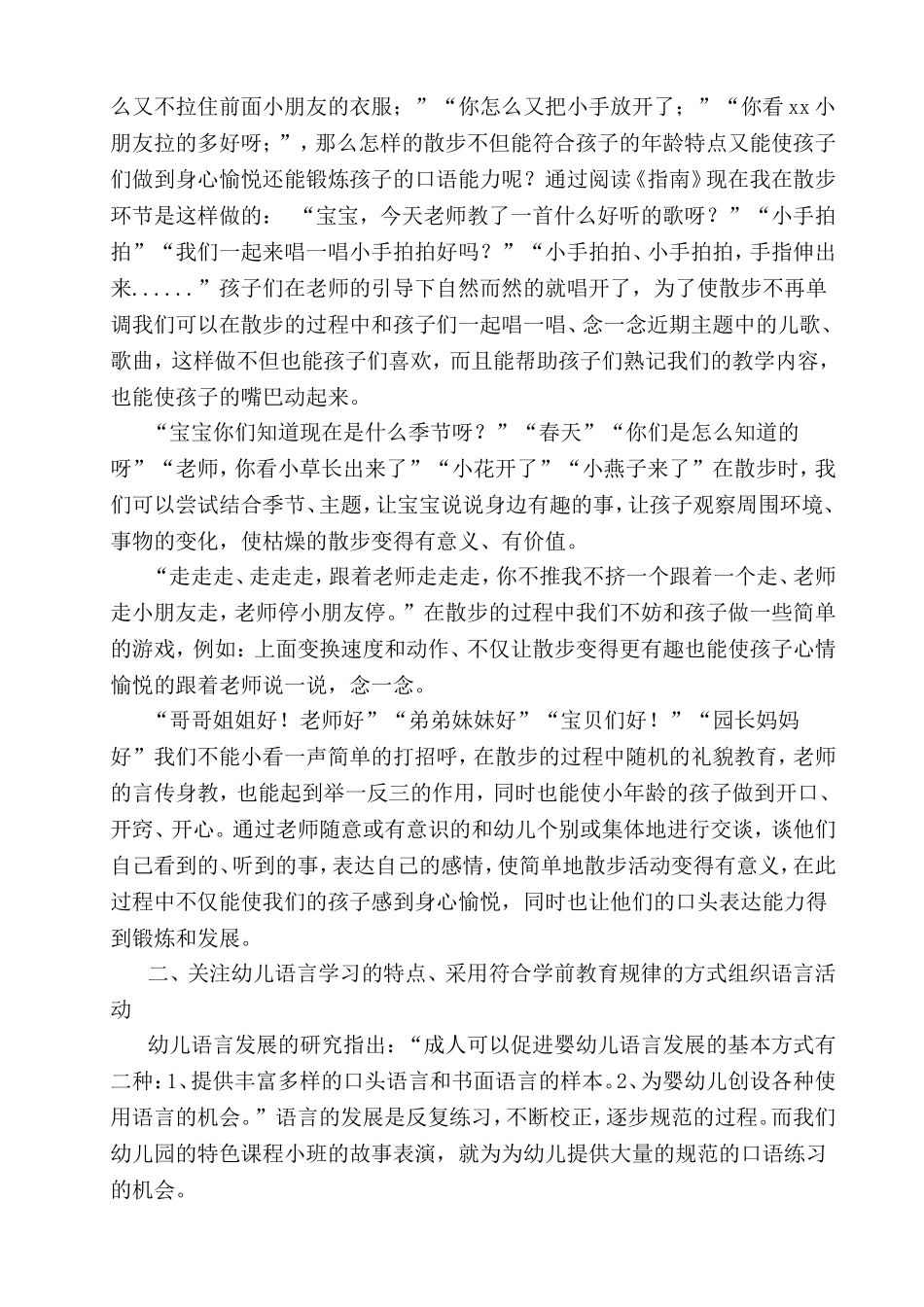 语言领域解读_第2页