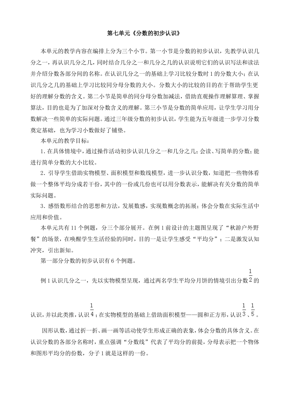 河滨路集体认识分数_第1页