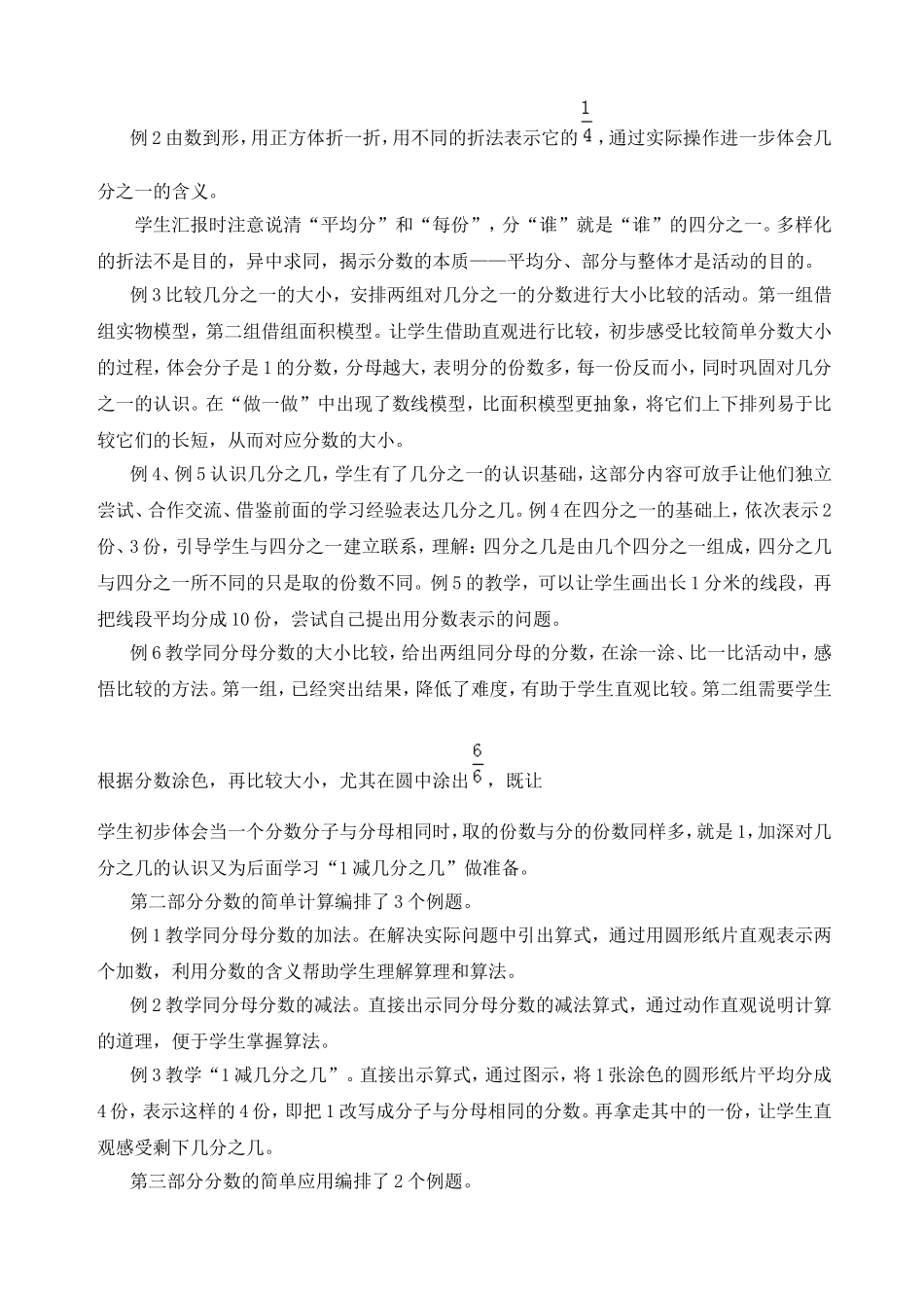 河滨路集体认识分数_第2页