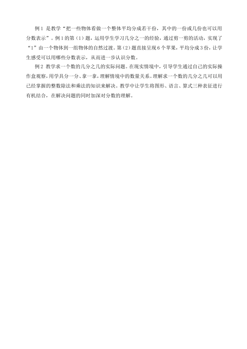 河滨路集体认识分数_第3页