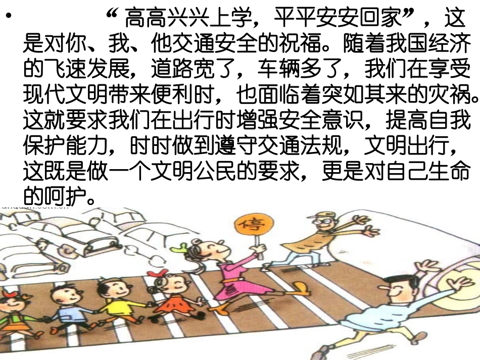 保护生命、平安出行_第3页