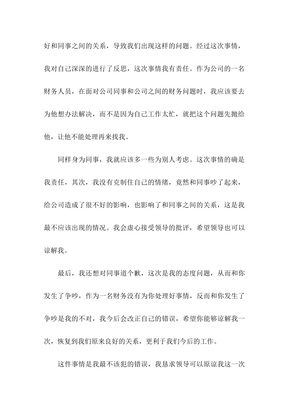 公司财务工作失误检讨书_第3页