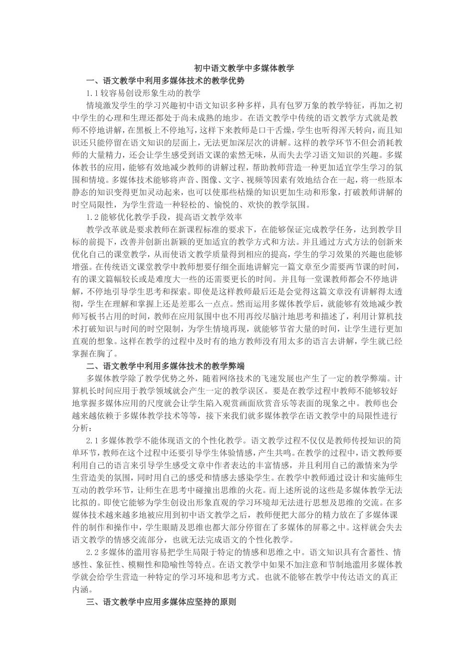 关于语文教学中多媒体教学_第1页