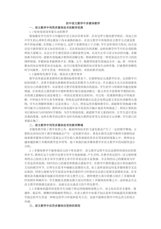 关于语文教学中多媒体教学