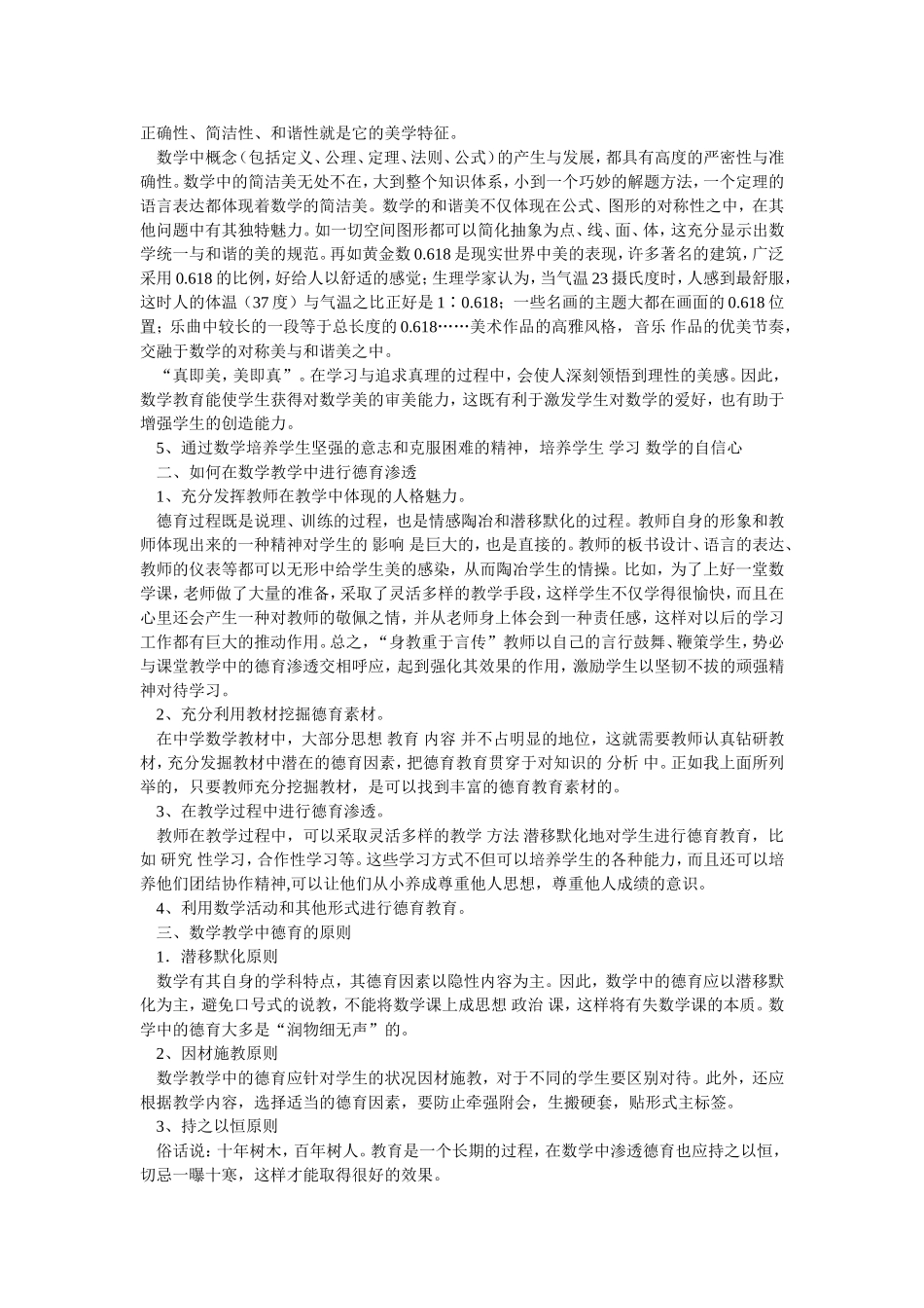 数学中的德育初探_第2页