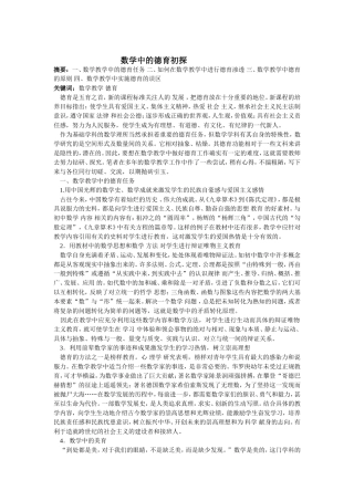 数学中的德育初探