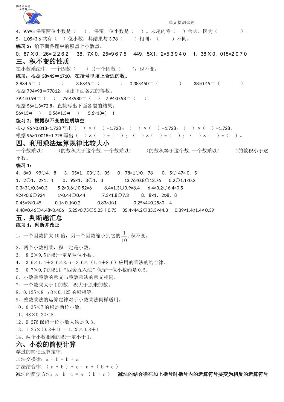 小数乘法易错知识汇总_第2页