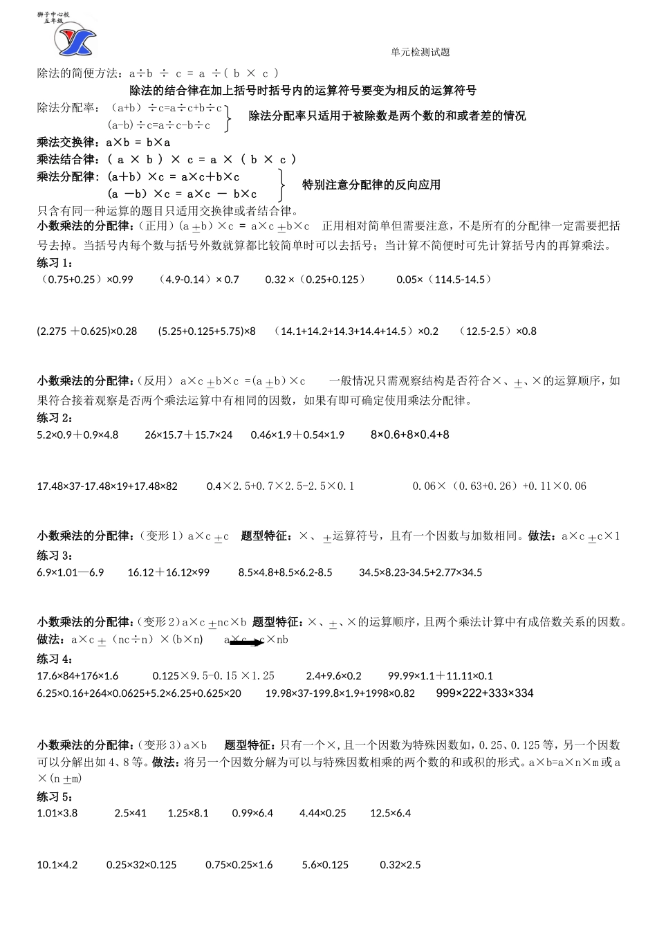 小数乘法易错知识汇总_第3页