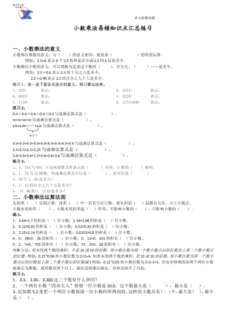 小数乘法易错知识汇总