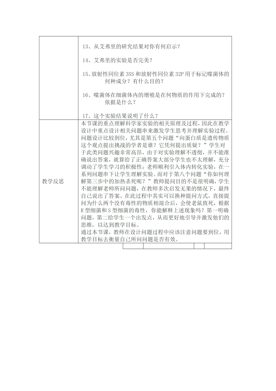 生物课堂教学提问--教学案例及反思(赖伟）_第2页