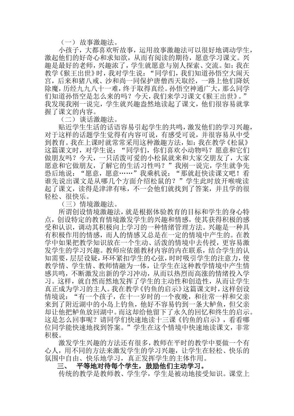 让学生真正成为学习的主人_第2页