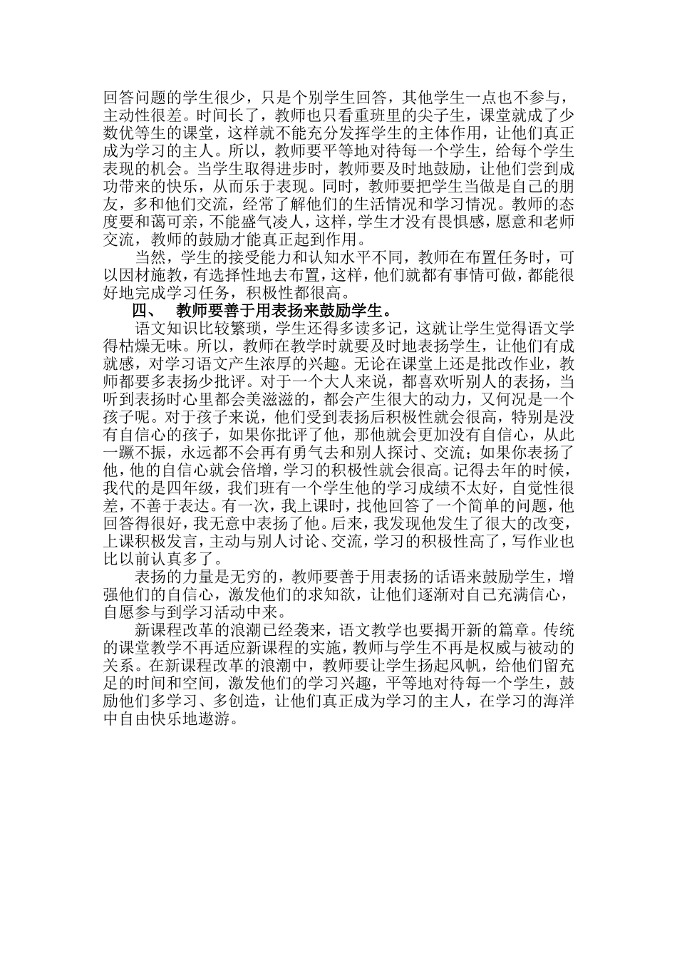 让学生真正成为学习的主人_第3页