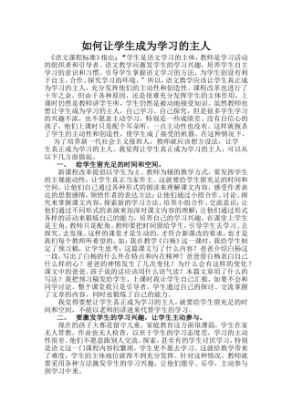 让学生真正成为学习的主人