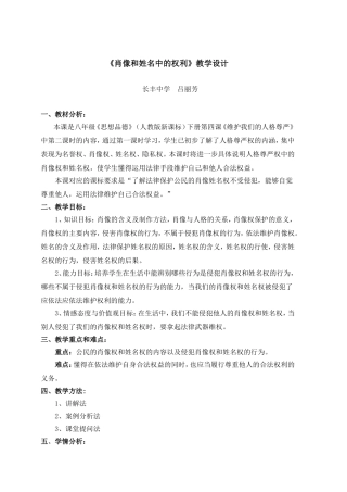 肖像和姓名中的权利