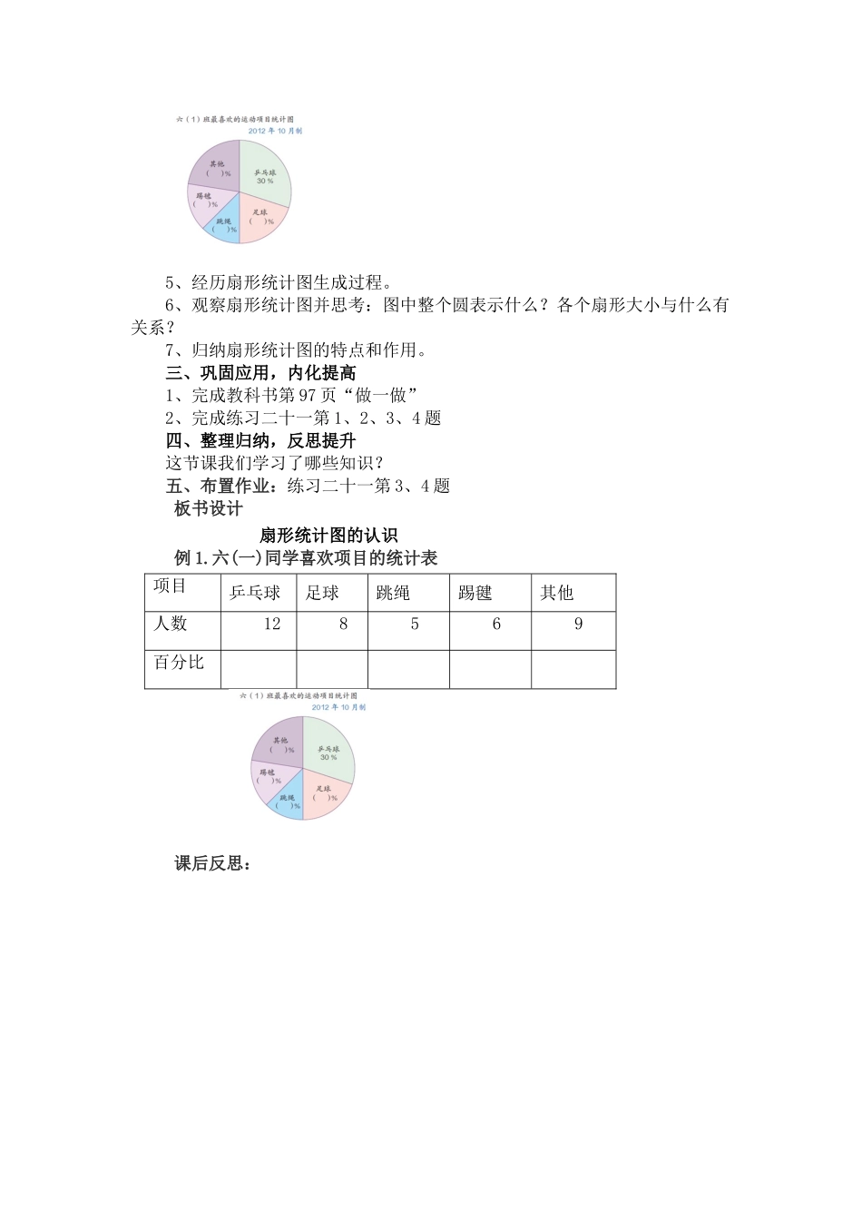 第一课扇形统计图的认识教案_第2页