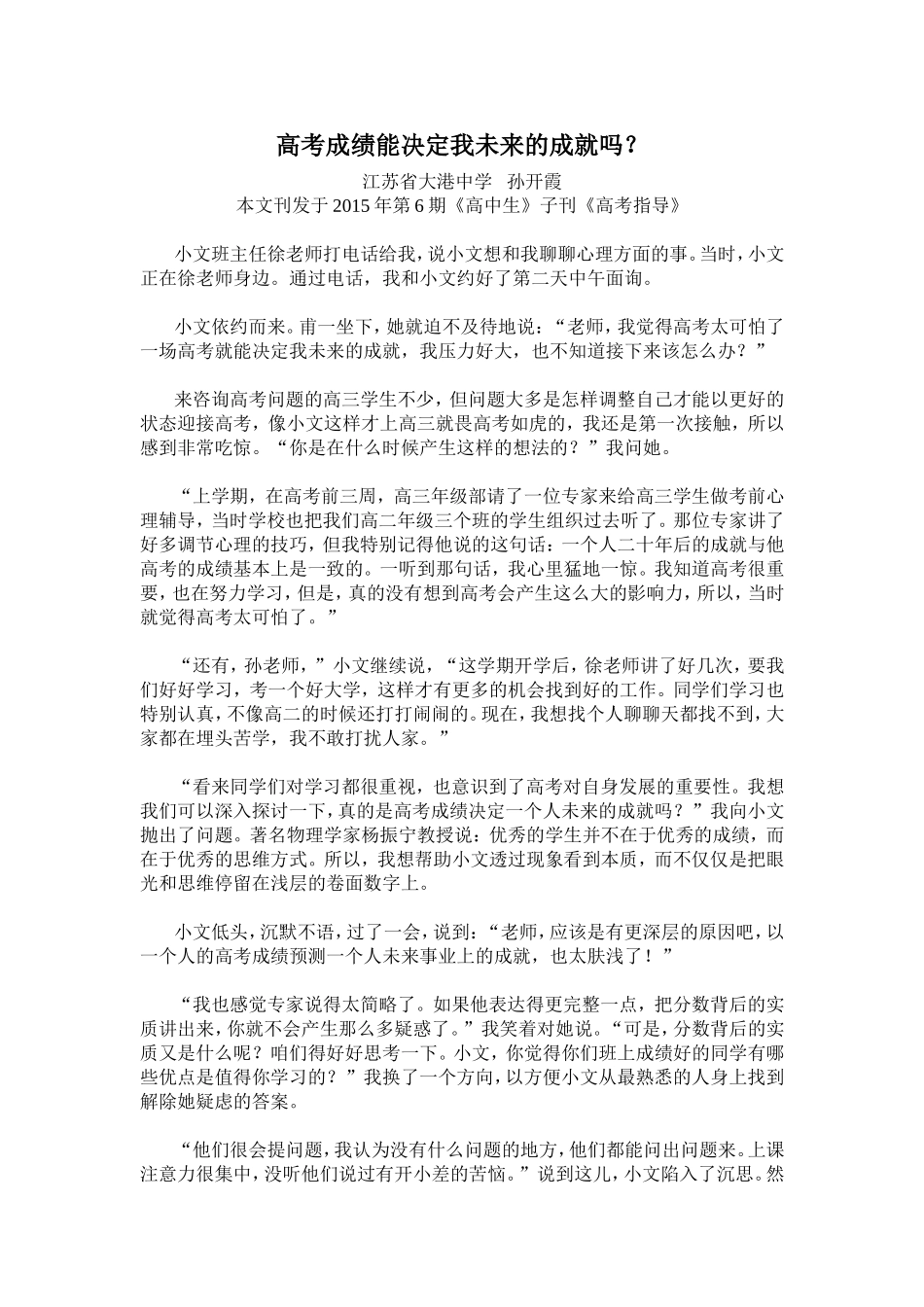 个案咨询高考成绩能决定我未来的成就吗？_第1页