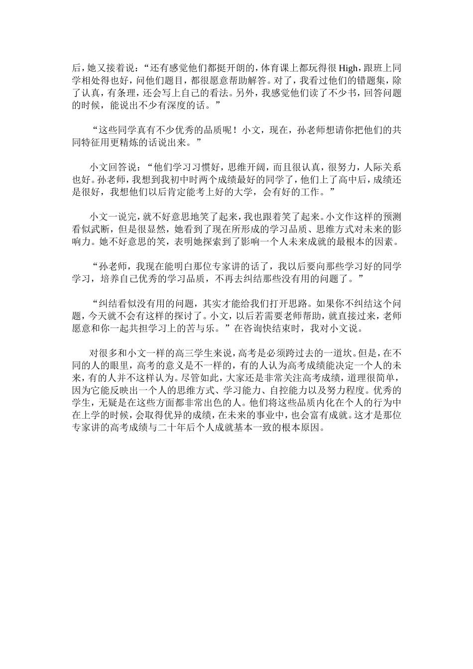 个案咨询高考成绩能决定我未来的成就吗？_第2页