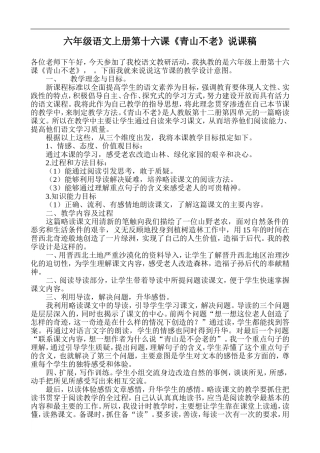 六年级语文上册第十六课