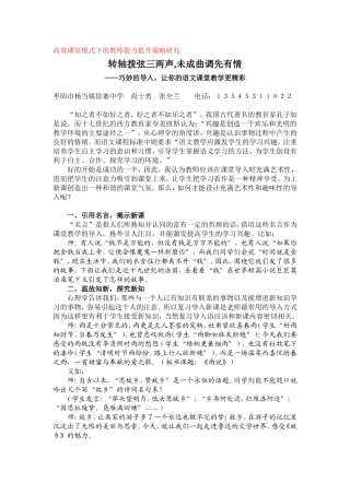 转轴拨弦三两声,未成曲调先有情