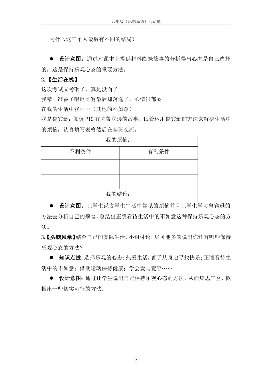 保持乐观心态活动单_第2页