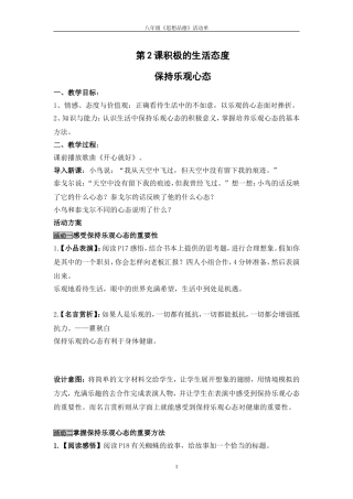保持乐观心态活动单