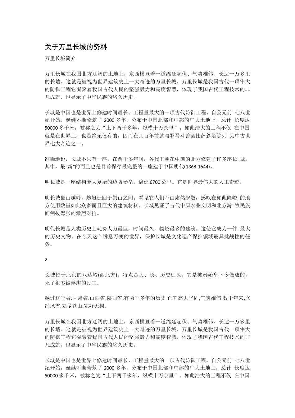 有关长城的资料_第1页