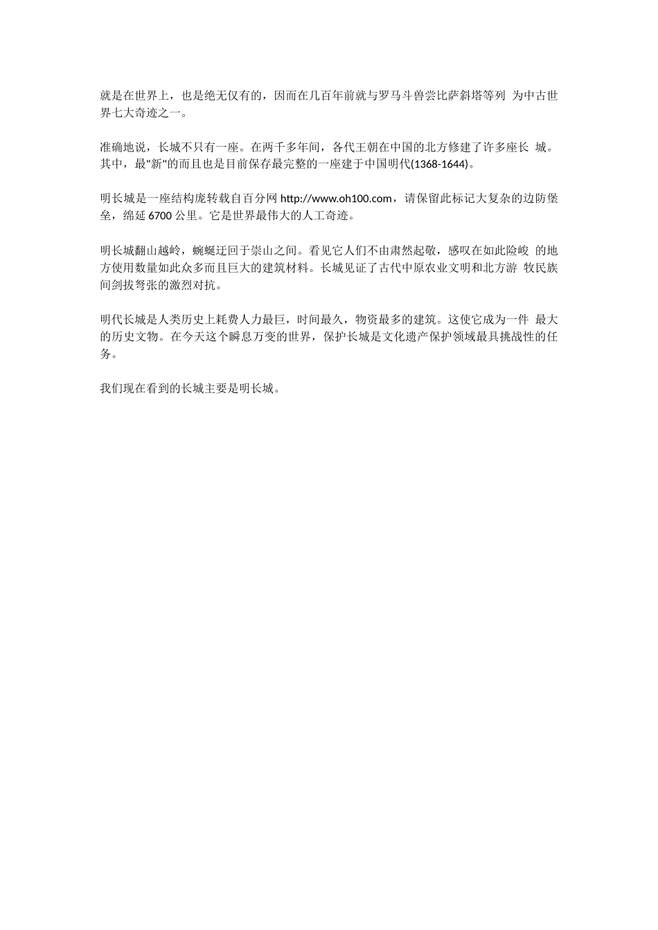 有关长城的资料_第2页