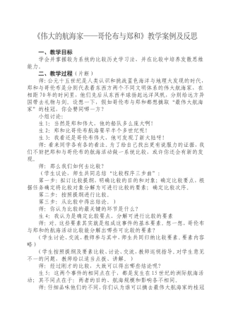 伟大的航海家