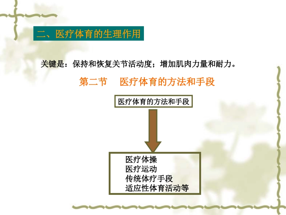 第四讲医疗体育概述_第2页