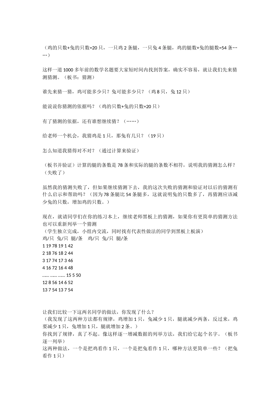 鸡兔同笼的教案及反思_第2页