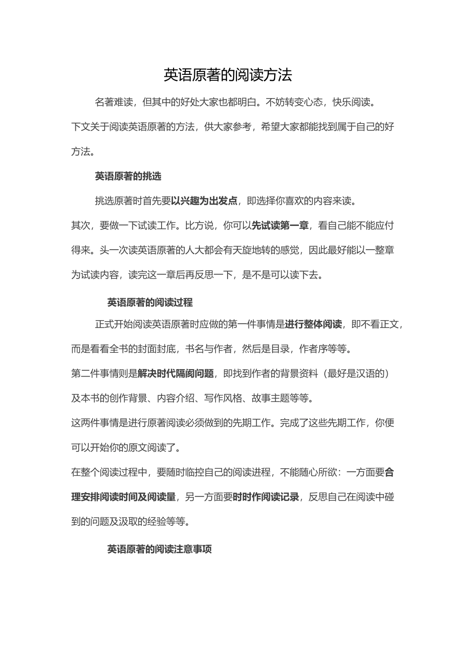 英语原著的阅读方法_第1页