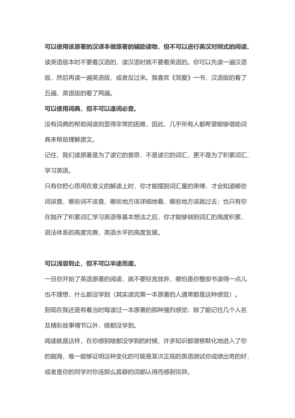 英语原著的阅读方法_第2页